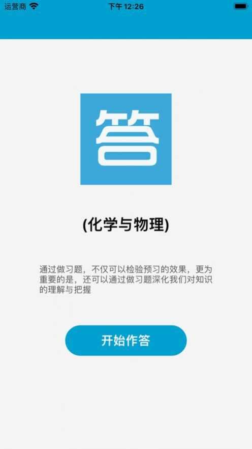 化学物理答题软件app最新版图2: