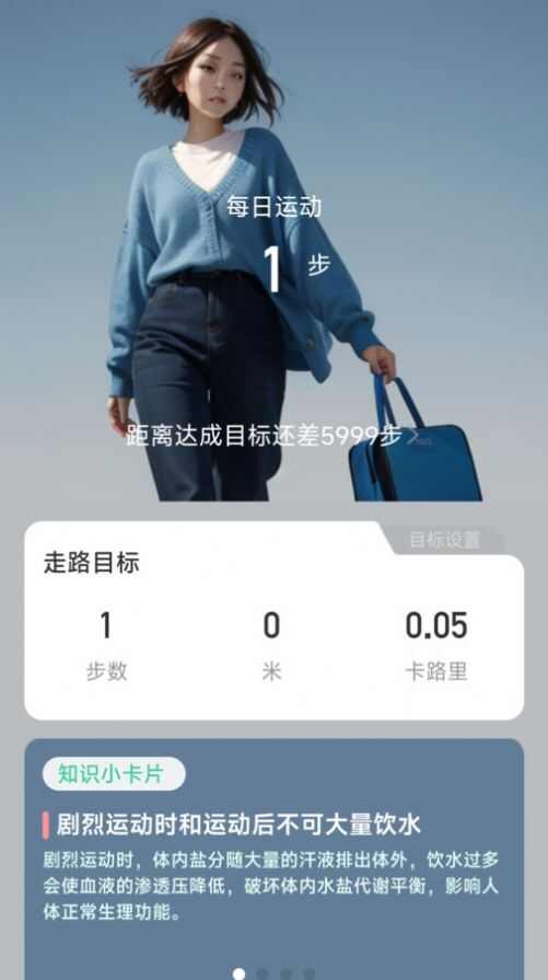 步履领航计步软件app下载图2: