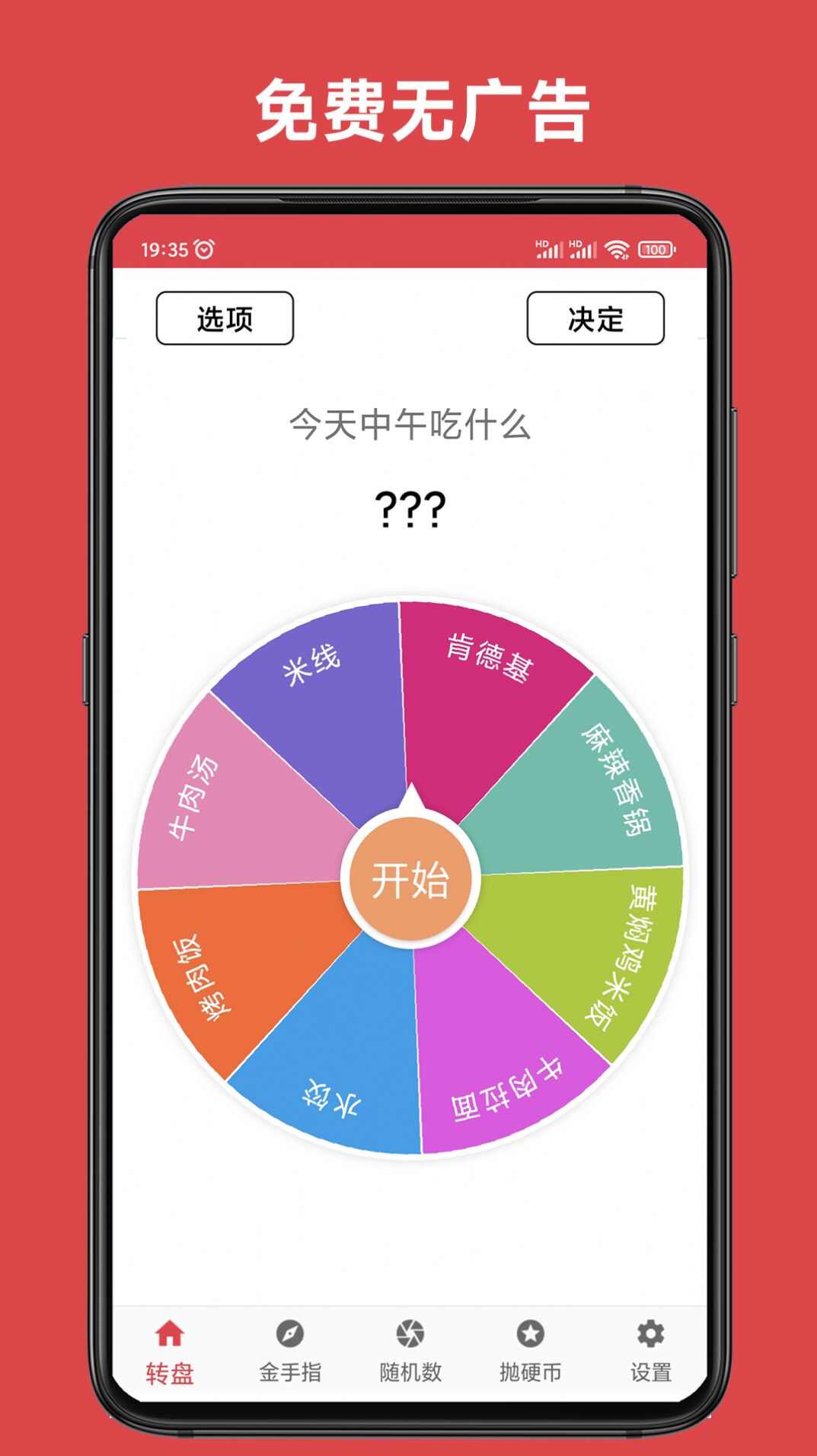 小转盘大决定Goo最新版软件app图3: