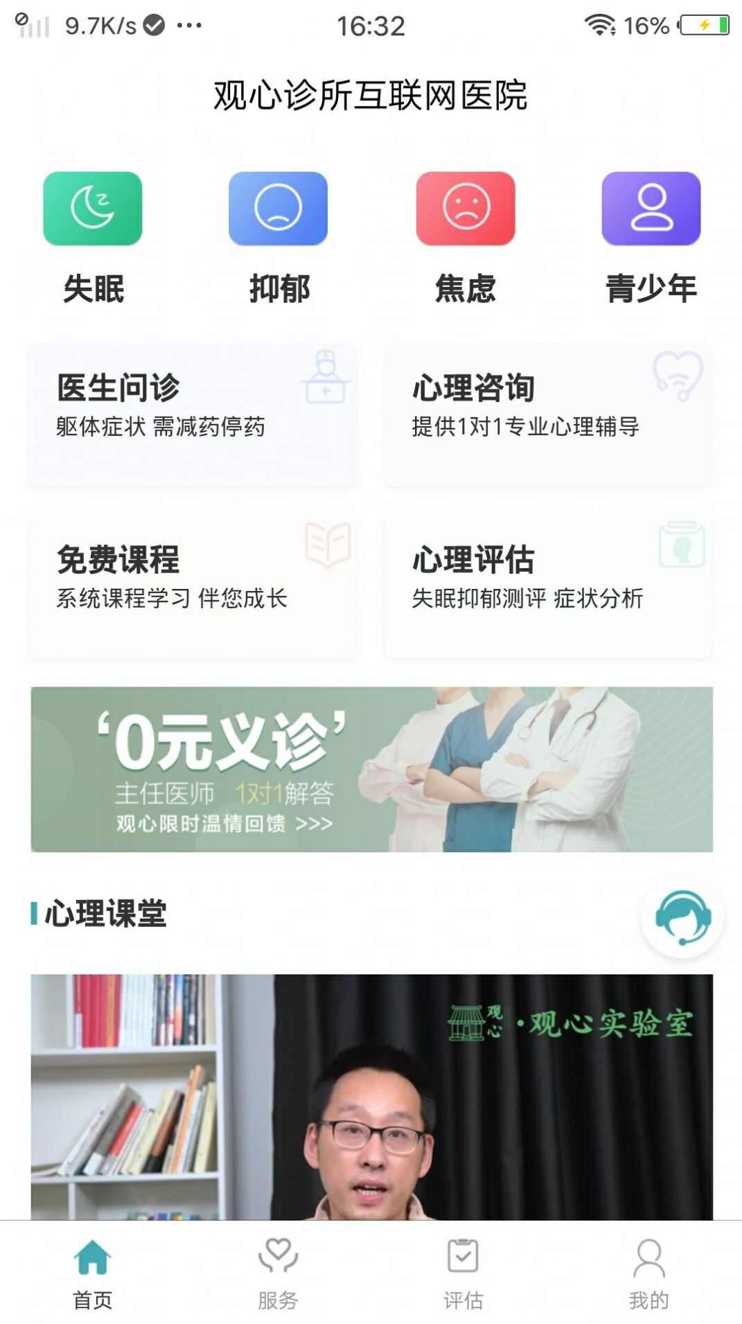 观心实验室心理健康软件图3: