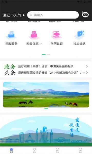 ai通辽本地生活服务软件图1: