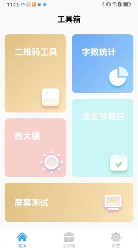 栋剧工具箱app官方版图1: