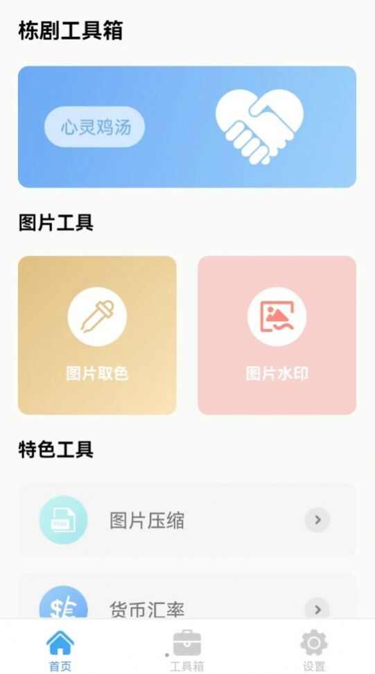 栋剧工具箱app官方版图2: