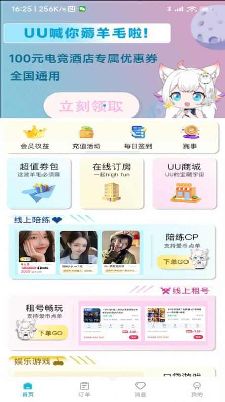 爱游UU酒店预定app官方版图3: