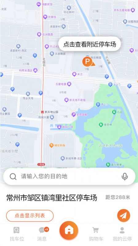 方众云停智慧停车app官方版图3: