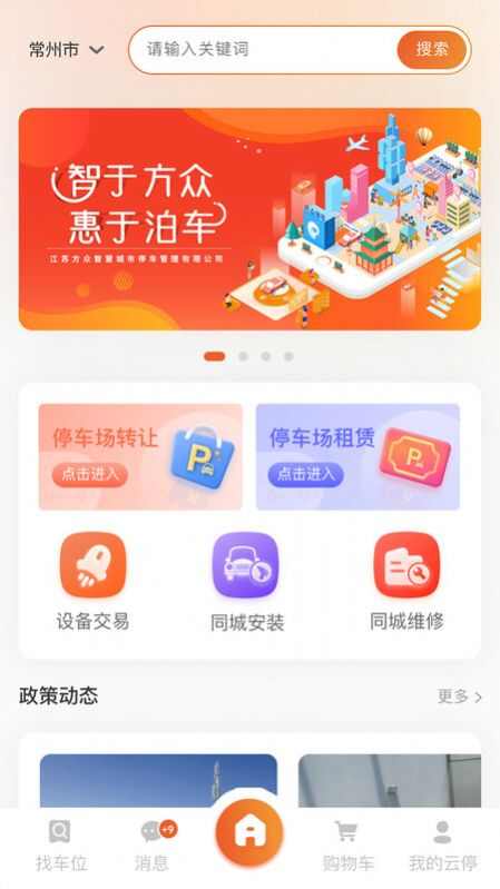 方众云停智慧停车app官方版图片1