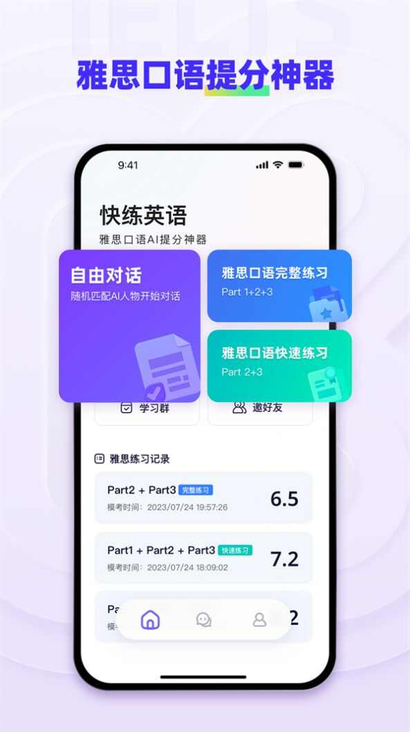 快练英语官方版下载安装图3: