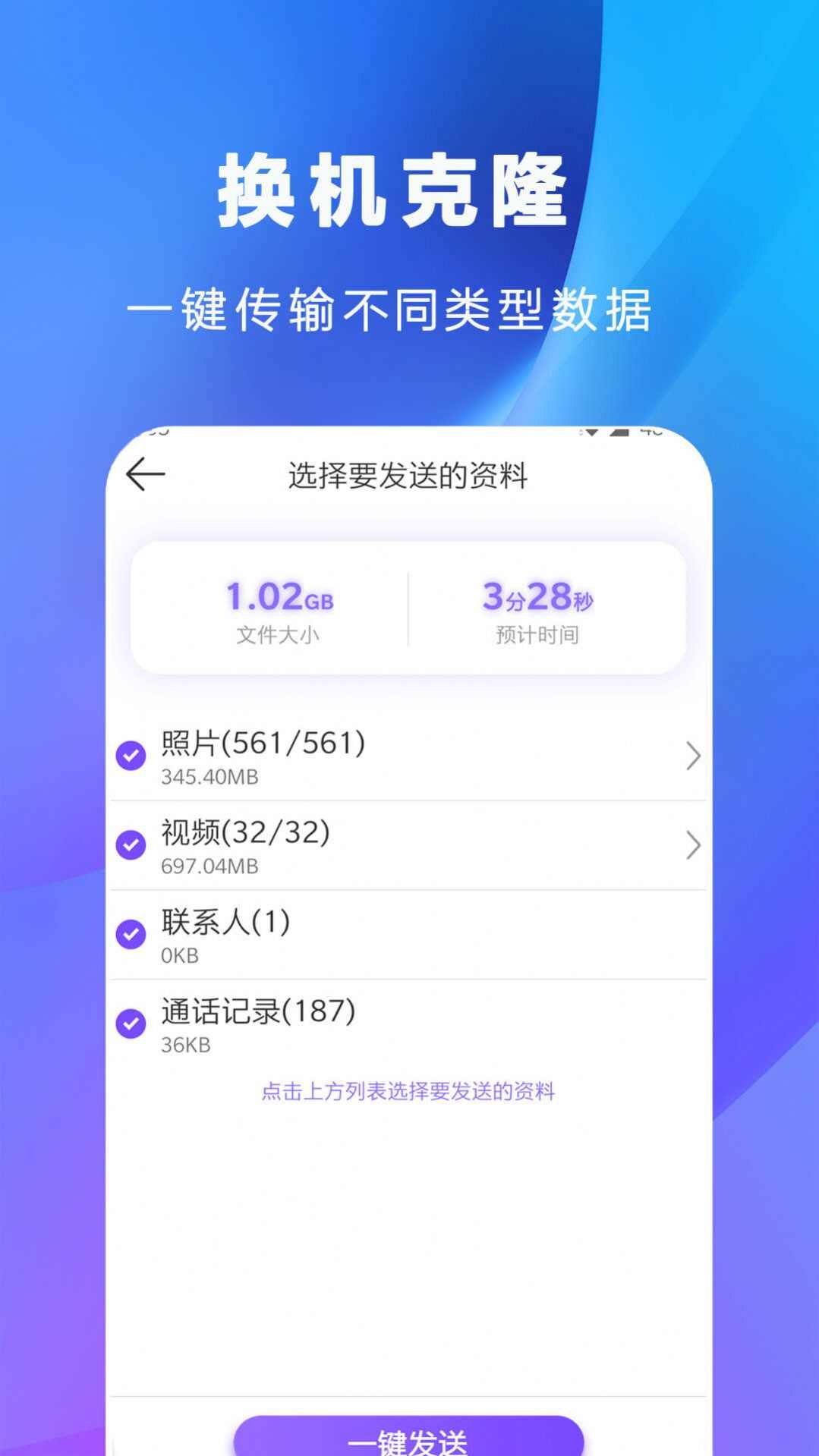 互传克隆手机传输助手app官方版图2: