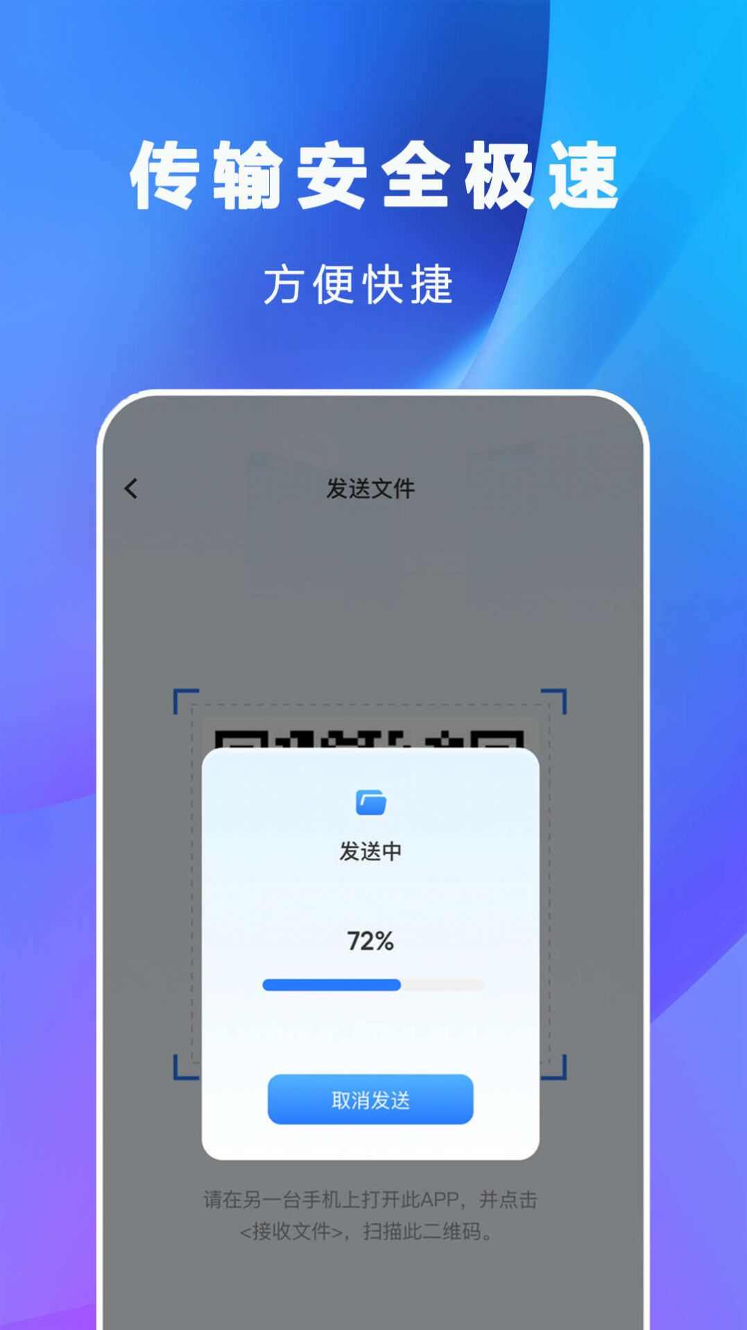 互传克隆手机传输助手app官方版图3: