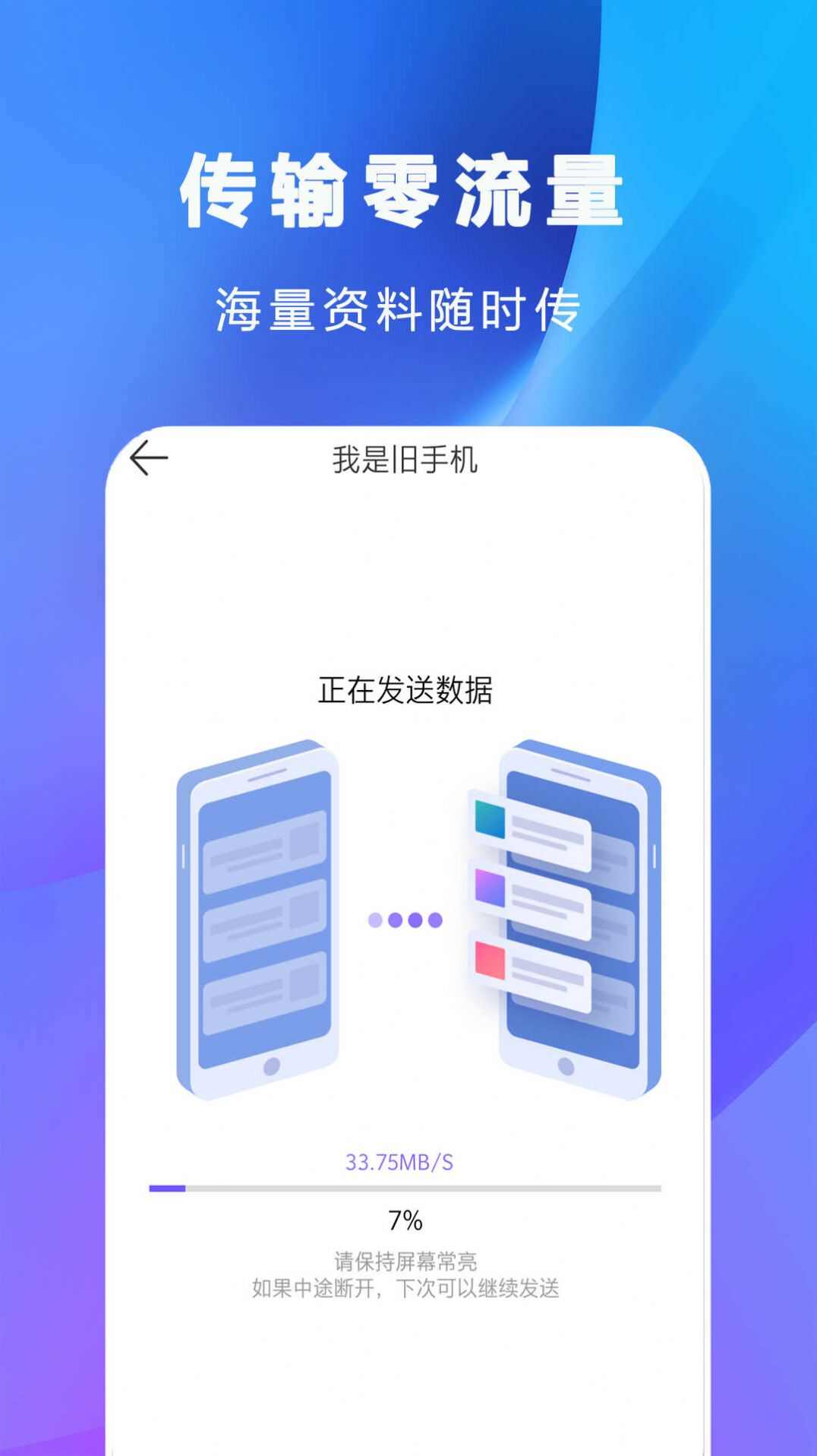 互传克隆手机传输助手app官方版图片1