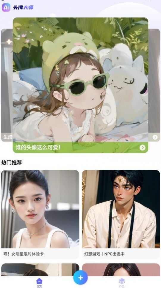 AI头像大师app安卓版图2: