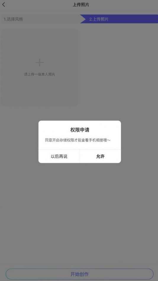 AI头像大师app安卓版图片1