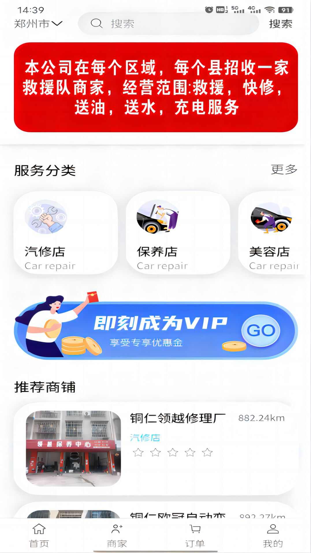 车龙惠养车app官方版图2: