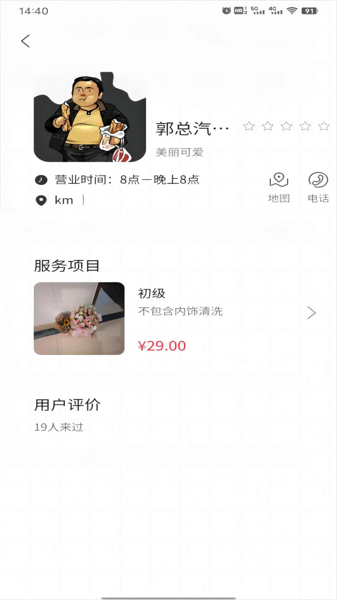 车龙惠养车app官方版图片1