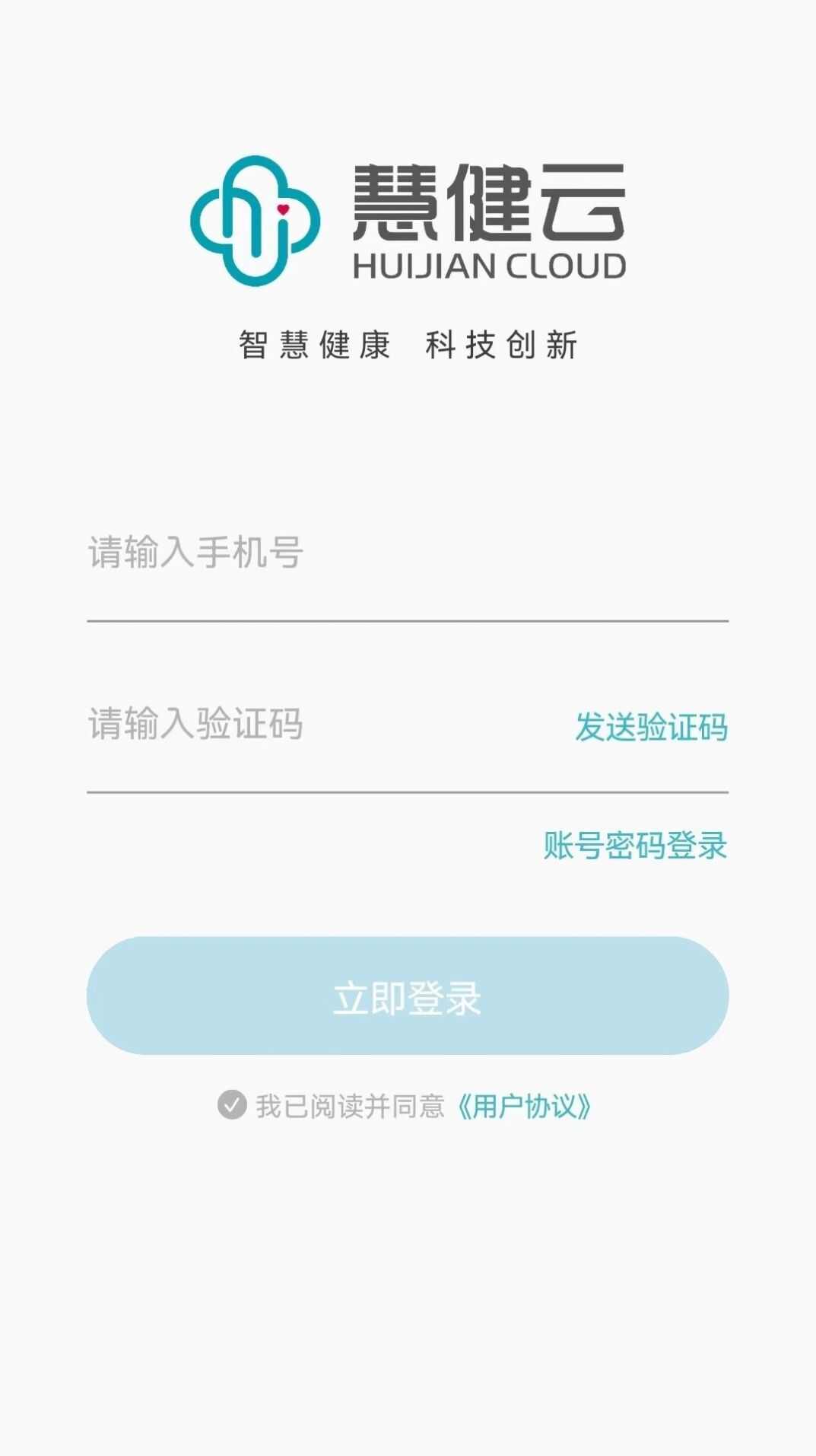 慧健云慢病管理软件官方版图3: