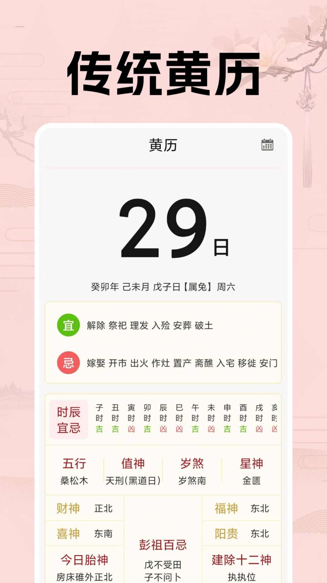 日历假期助手app官方版 v1.0.0截图