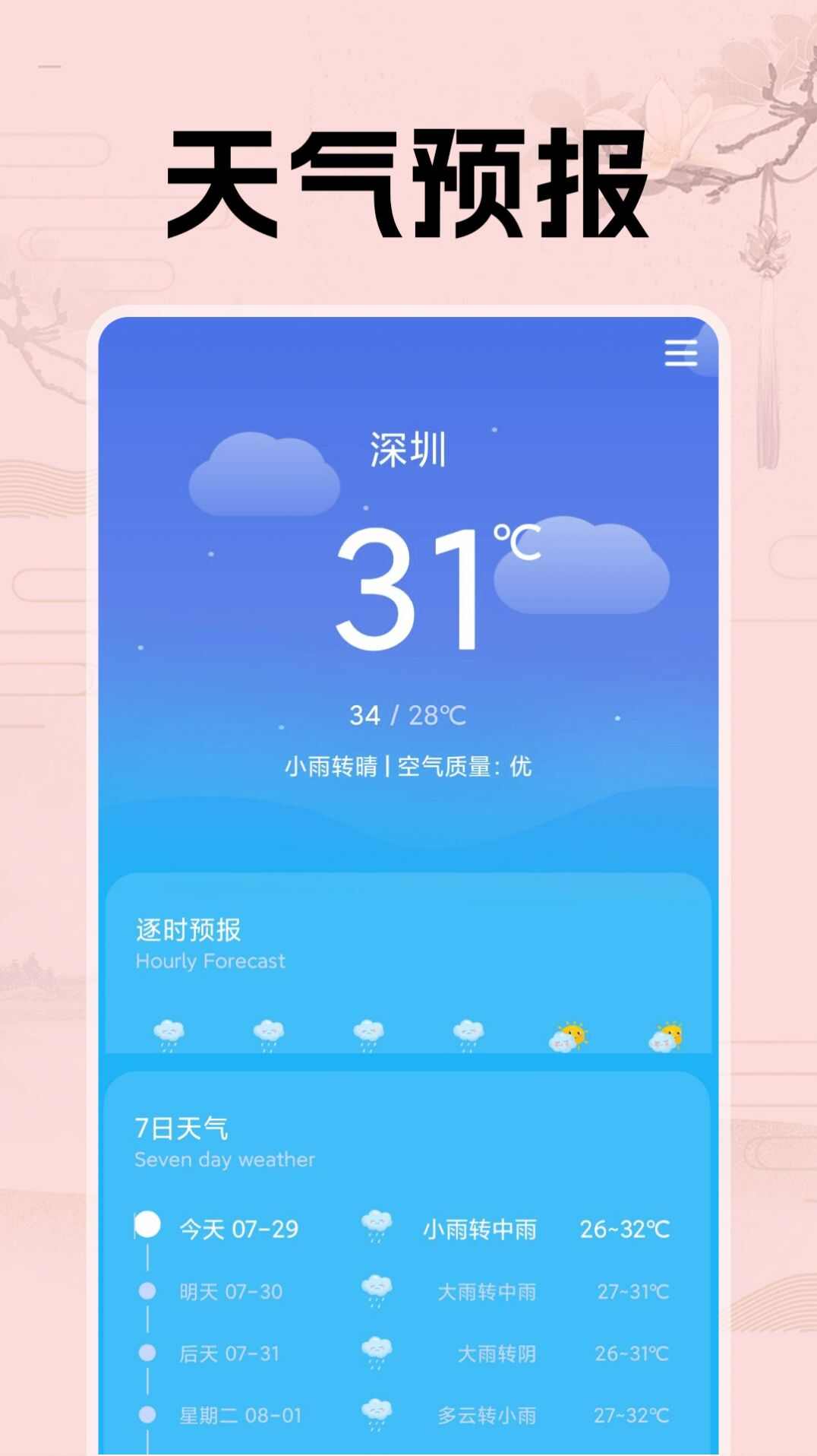 日历假期助手app官方版图2: