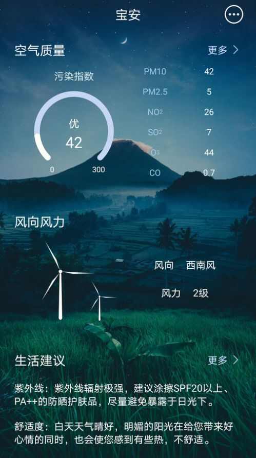 123天气预告软件下载安装图3: