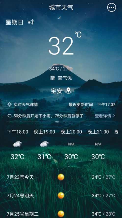 123天气预告软件下载安装图1: