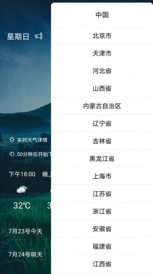 123天气预告软件下载安装图片1