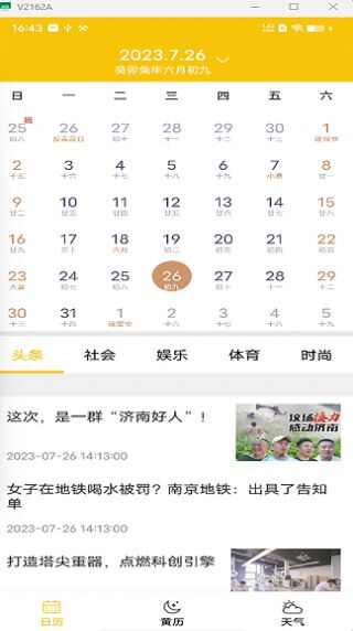 量子日历app最新版下载图2: