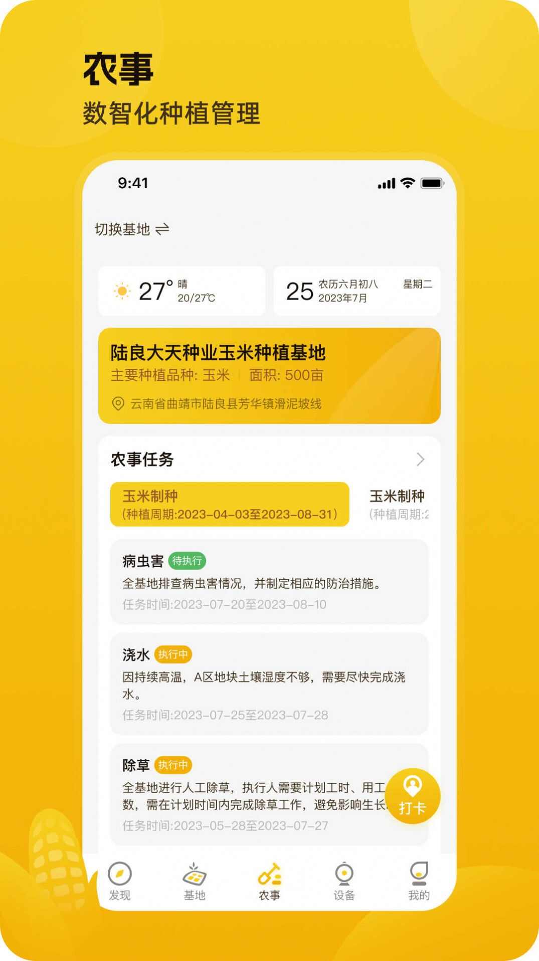 数字制种app安卓版图片2