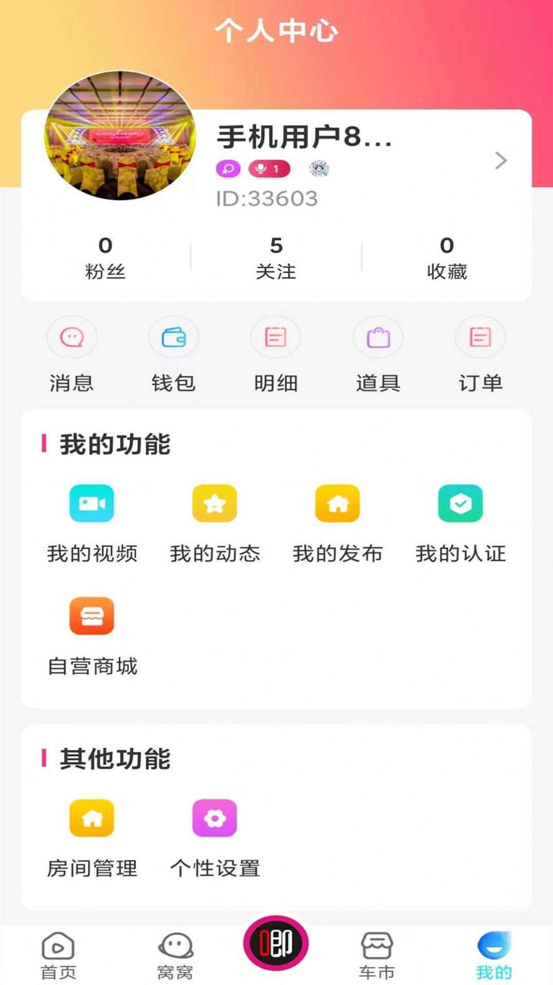 房车与露营拍卖软件app图1: