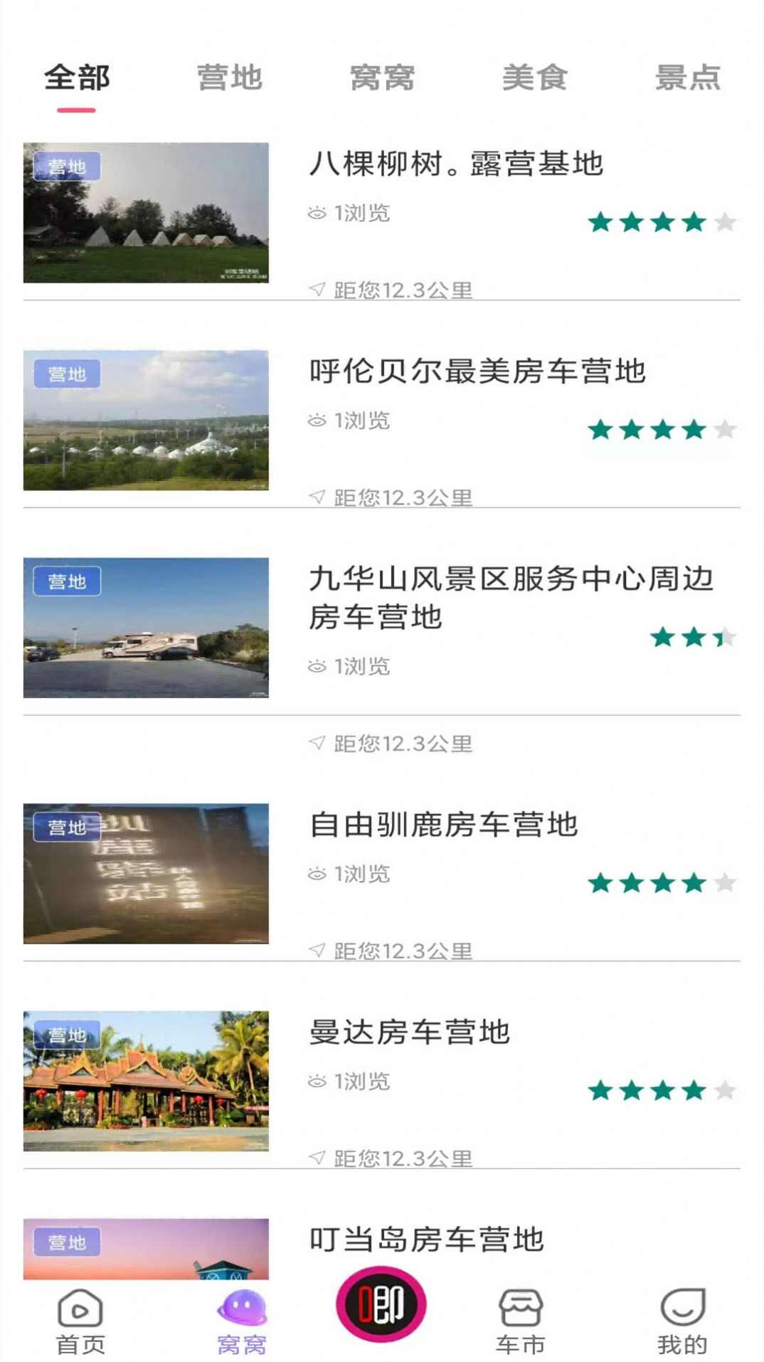 房车与露营拍卖软件app图2: