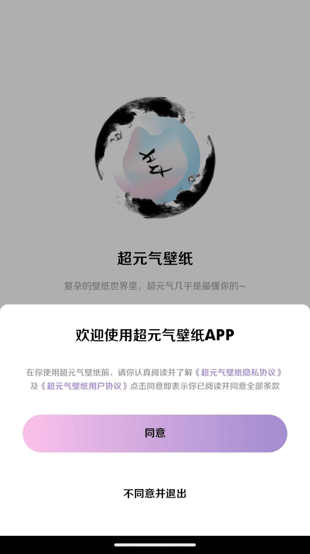 博麟超元气壁纸app手机版下载图片3