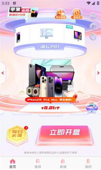 潮玩玛特盲盒app最新下载图片1