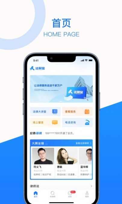 法聚宝法律服务app手机版图3: