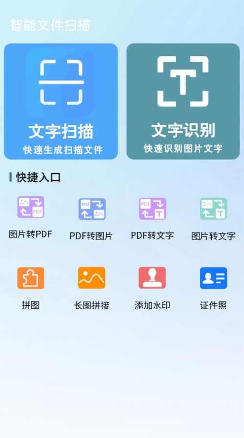 扫描帮手app手机版图1: