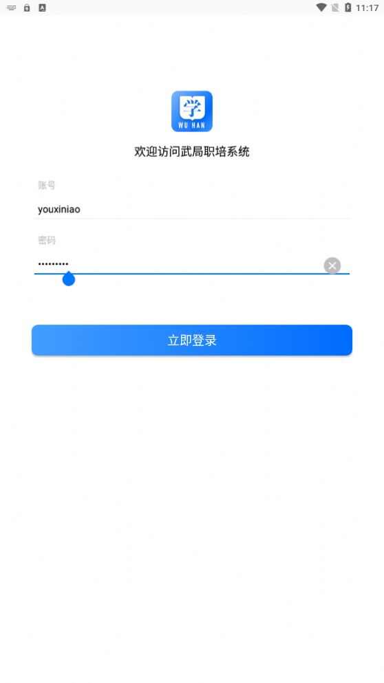 武局职培系统培训app官方版下载图2: