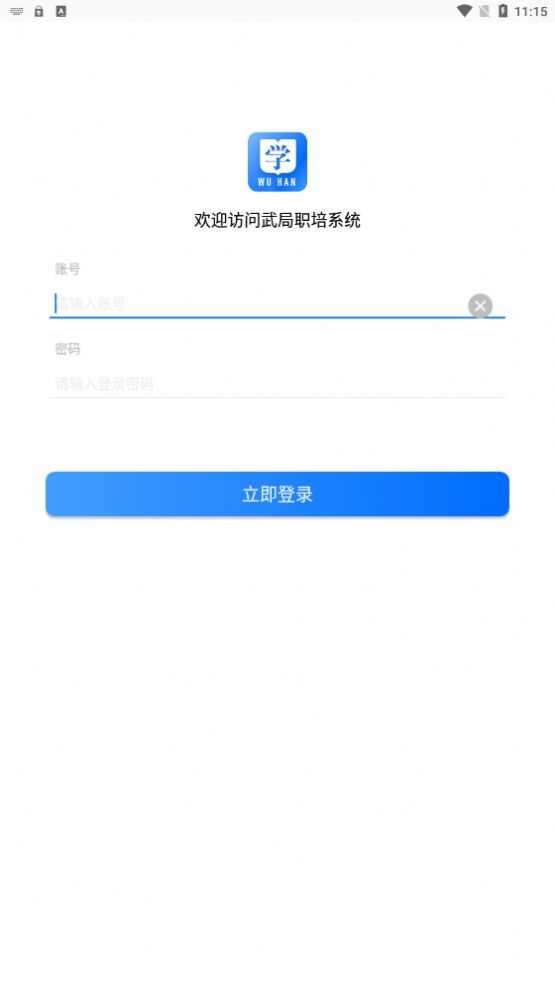 武局职培系统培训app官方版下载图片1