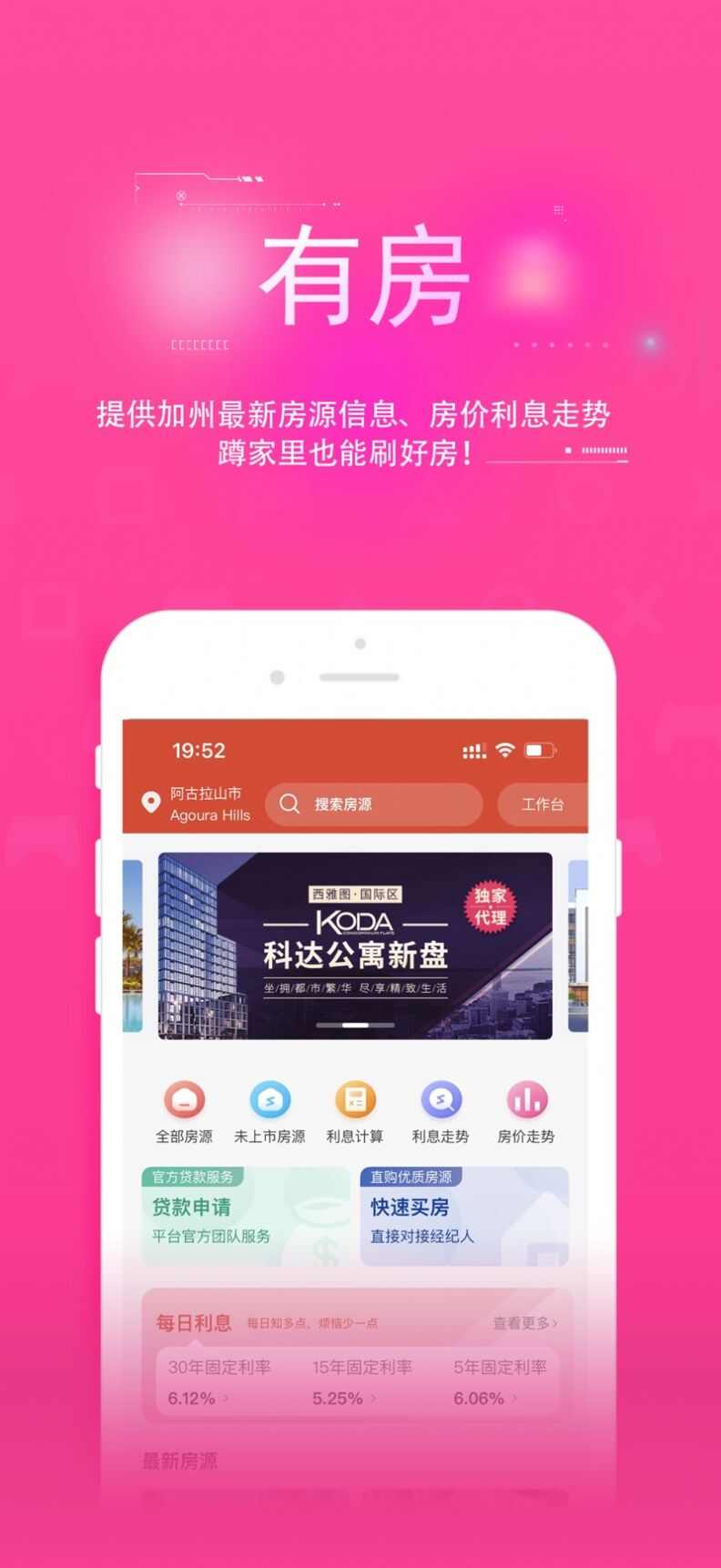 方圆一里房源官方版app图1: