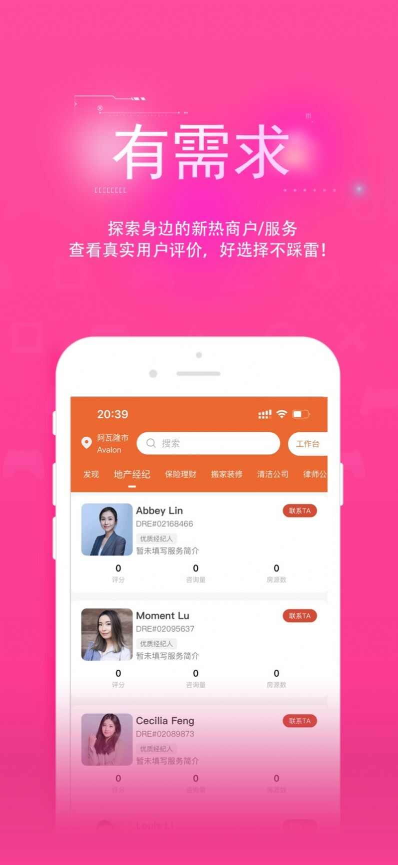 方圆一里房源官方版app图片1