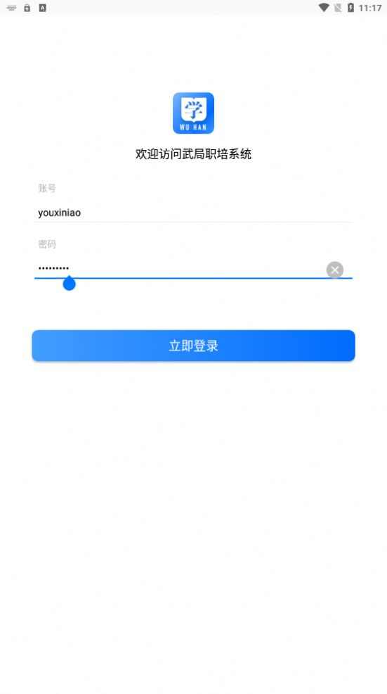 武局职培系统培训app官方版下载图片4