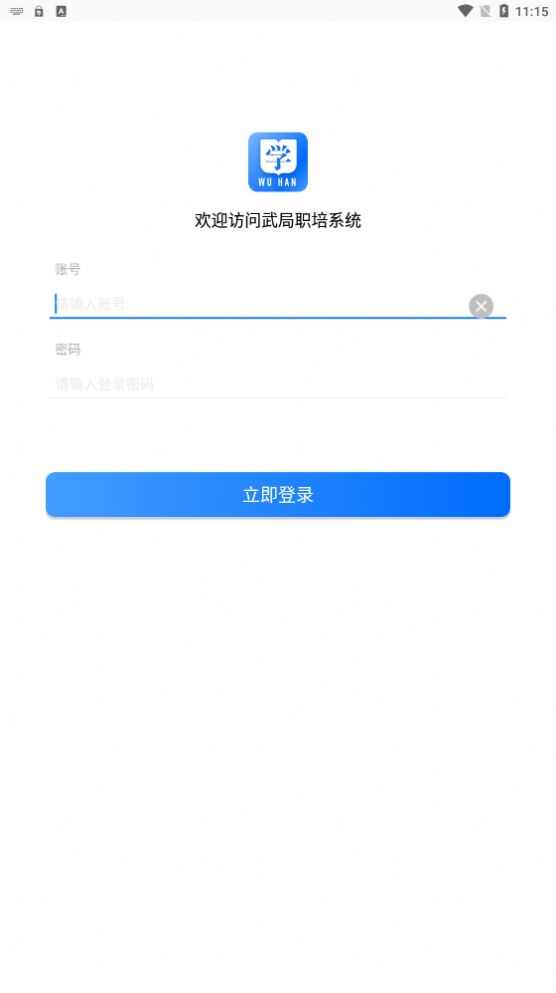 武局职培系统培训app官方版下载图片5