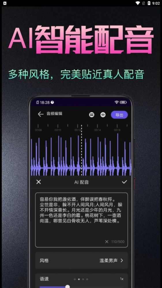 音频处理歌曲合成工具软件手机版下载图片1