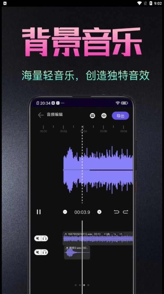 音频处理歌曲合成工具软件手机版下载图2: