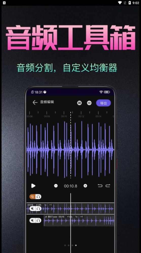 音频处理歌曲合成工具软件手机版下载图1: