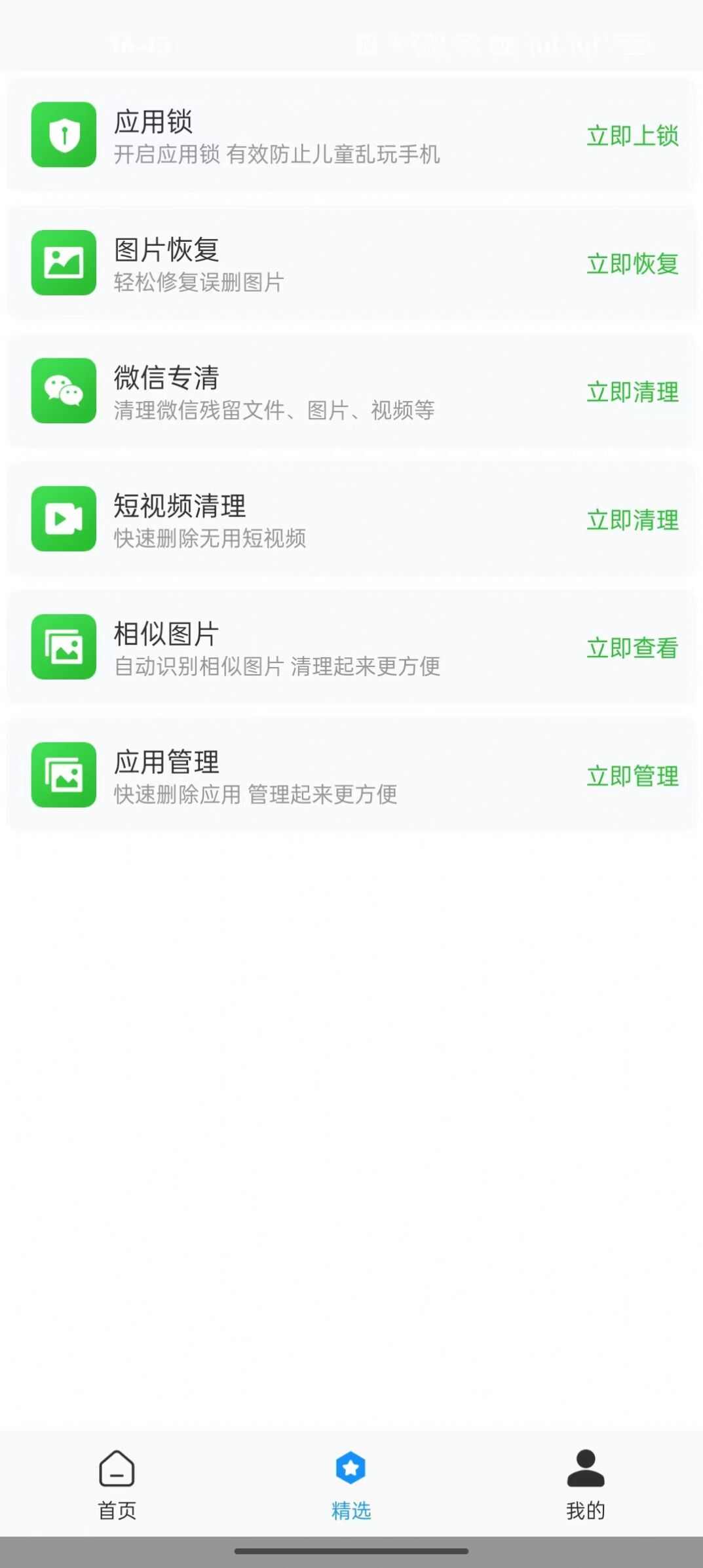 全面净化管家app手机版图片1