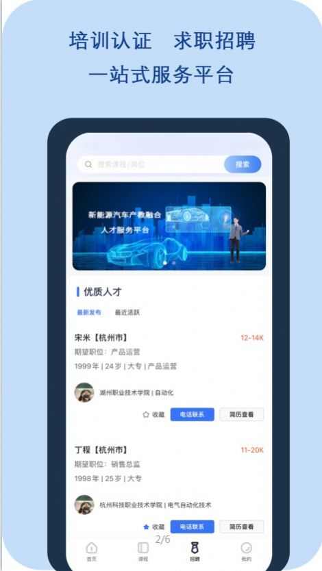 正仪人才网求职招聘软件最新下载图3: