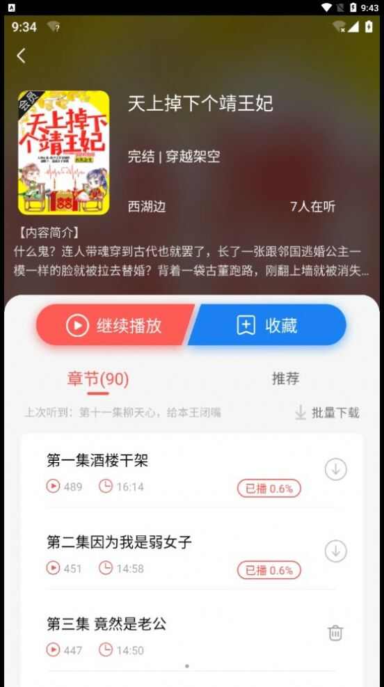 芥子听书手机版app下载安装图3: