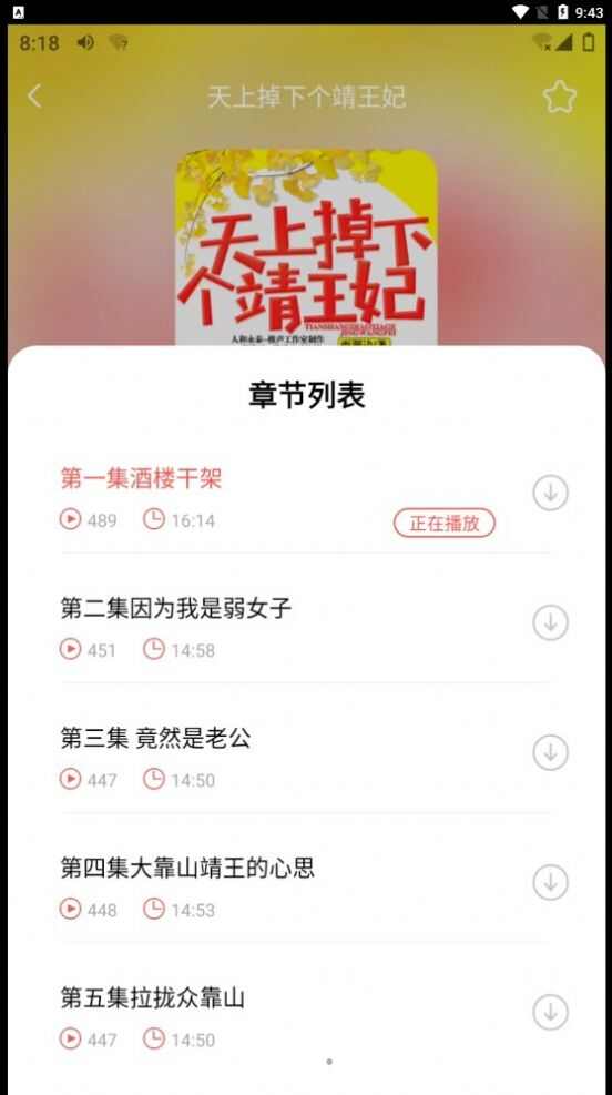 芥子听书手机版app下载安装图2: