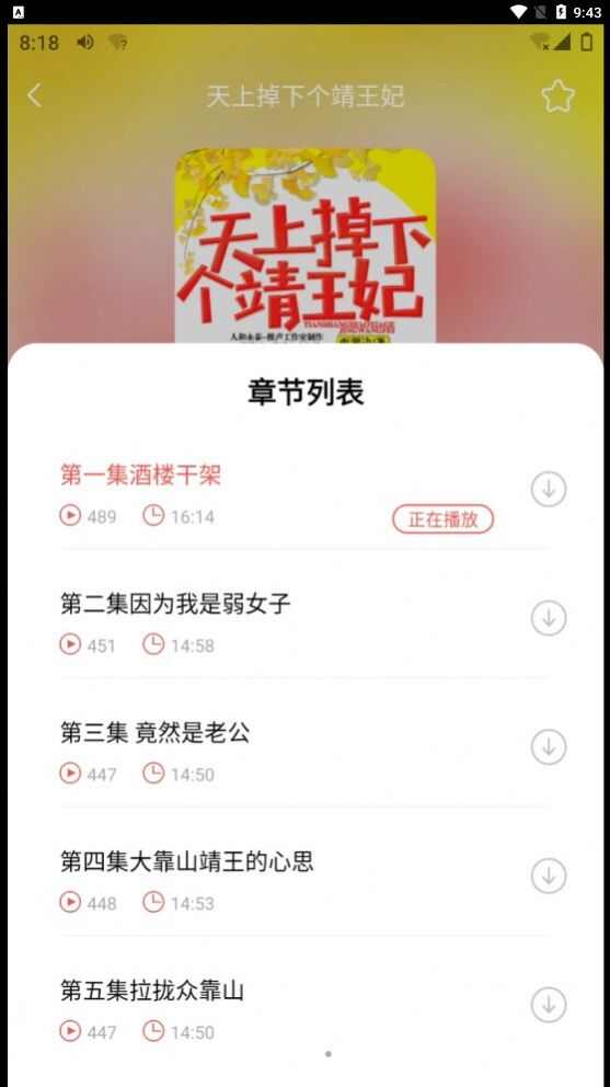 芥子听书手机版app下载安装图片3