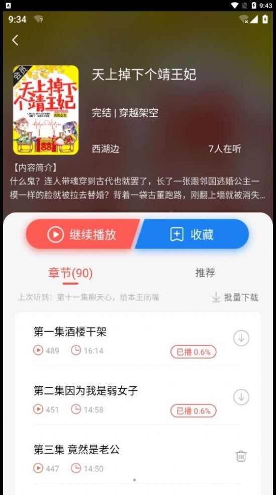 芥子听书手机版app下载安装图片4