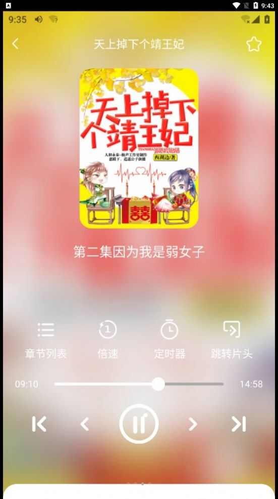 芥子听书手机版app下载安装图片5