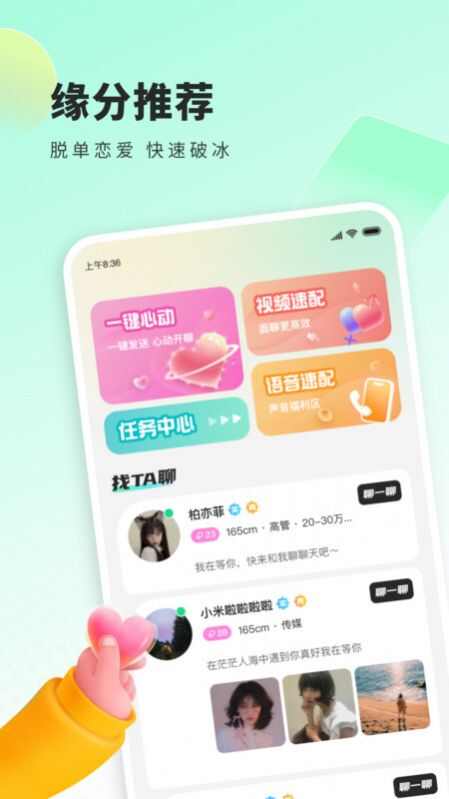 来语聊天交友app最新版图2: