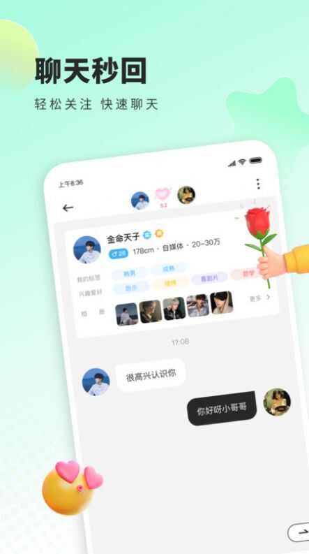 来语聊天交友app最新版图3: